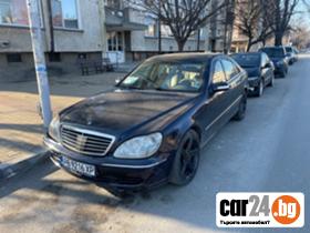 Mercedes-Benz S 320 - 7000 лв. - 56058826 | Car24.bg